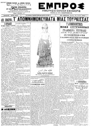 Εμπρός 24/07/1902 