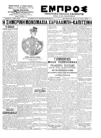 Εμπρός 25/07/1902 