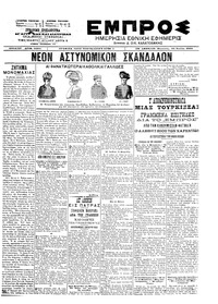 Εμπρός 26/07/1902 