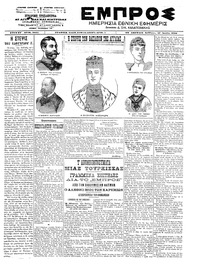 Εμπρός 27/07/1902 