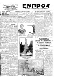 Εμπρός 28/07/1902 