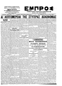 Εμπρός 31/07/1902 