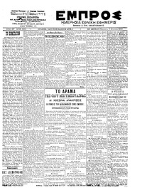 Εμπρός 02/08/1902 