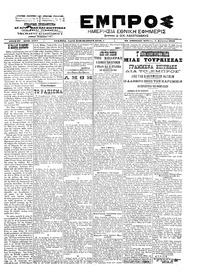 Εμπρός 03/08/1902 