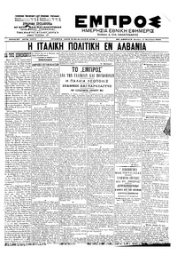 Εμπρός 05/08/1902 
