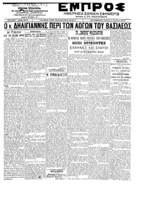 Εμπρός 07/08/1902 