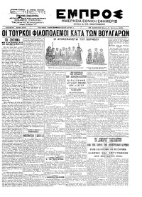 Εμπρός 08/08/1902 