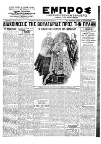 Εμπρός 11/08/1902 