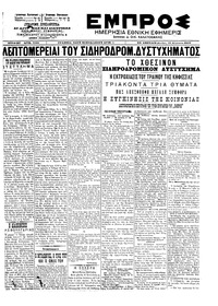 Εμπρός 12/08/1902 