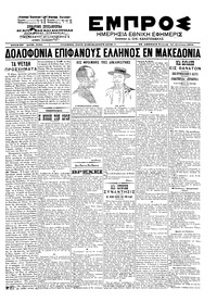 Εμπρός 14/08/1902 