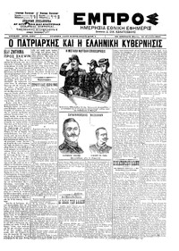 Εμπρός 15/08/1902 