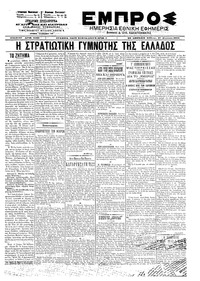 Εμπρός 17/08/1902 
