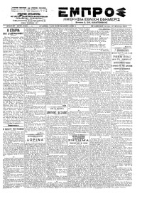 Εμπρός 19/08/1902 