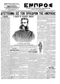 Εμπρός 22/08/1902 