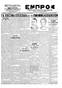 Εμπρός 23/08/1902 