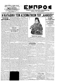 Εμπρός 27/08/1902 