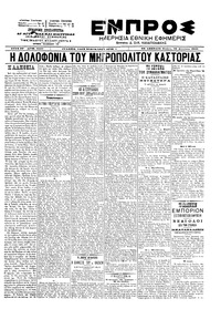 Εμπρός 28/08/1902 