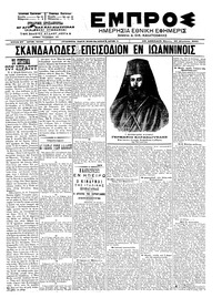 Εμπρός 29/08/1902 