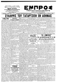 Εμπρός 31/08/1902