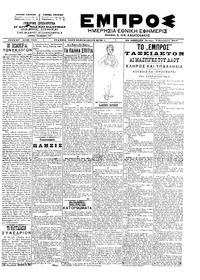 Εμπρός 02/09/1902 