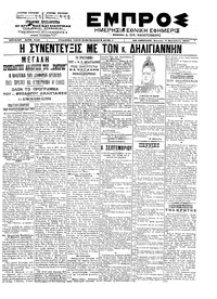 Εμπρός 08/09/1902 