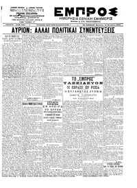 Εμπρός 13/09/1902 