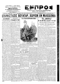 Εμπρός 15/09/1902 