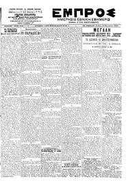 Εμπρός 18/09/1902 