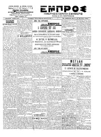 Εμπρός 19/09/1902 