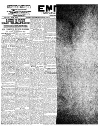 Εμπρός 26/09/1902 