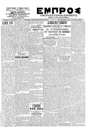 Εμπρός 03/10/1902 