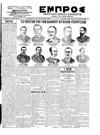 Εμπρός 06/10/1902 