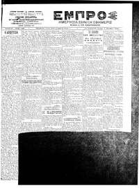 Εμπρός 07/10/1902 