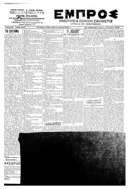 Εμπρός 09/10/1902 