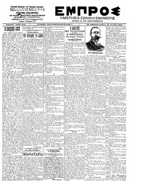 Εμπρός 12/10/1902 