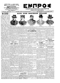 Εμπρός 13/10/1902 
