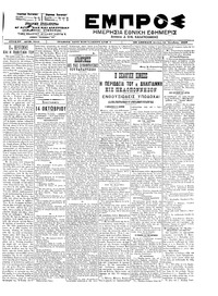 Εμπρός 14/10/1902 