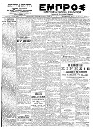 Εμπρός 17/10/1902 
