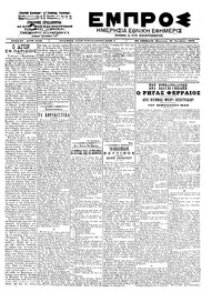Εμπρός 18/10/1902 
