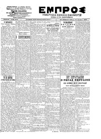 Εμπρός 19/10/1902 