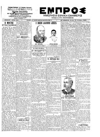 Εμπρός 21/10/1902 