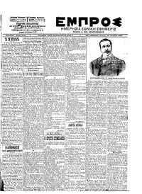 Εμπρός 23/10/1902 