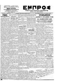 Εμπρός 24/10/1902 