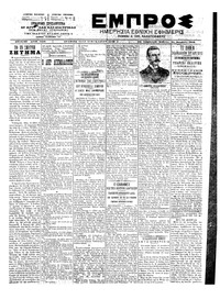Εμπρός 26/10/1902 