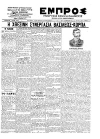 Εμπρός 27/10/1902 