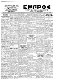 Εμπρός 28/10/1902 