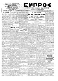 Εμπρός 29/10/1902 