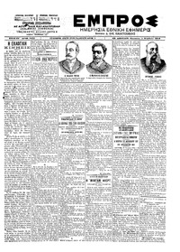 Εμπρός 01/11/1902 
