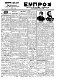 Εμπρός 02/11/1902 