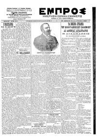 Εμπρός 03/11/1902 